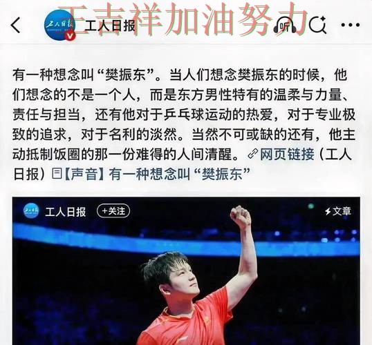 樊振东在NBA中赛后发声回应外界质疑 成为赛后讨论的焦点 樊振东在NBA中赛后发声回应外界质疑 成为赛后讨论的焦点