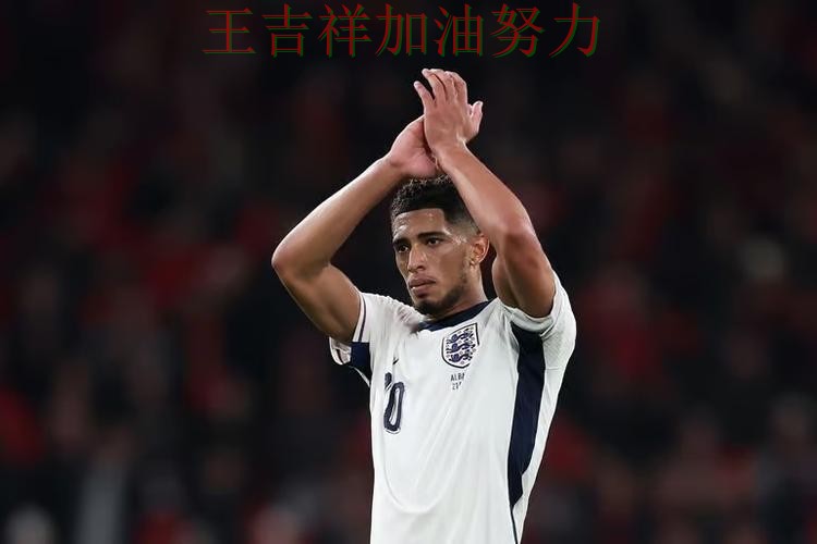 贝林厄姆复出首战表现抢眼 主帅用人思路受到讨论