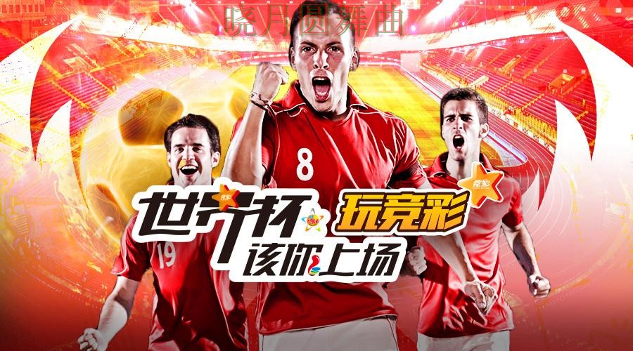 世界杯投注平台活动页面为什么总被反复提到 世界杯投注平台活动页面为什么总被反复提到